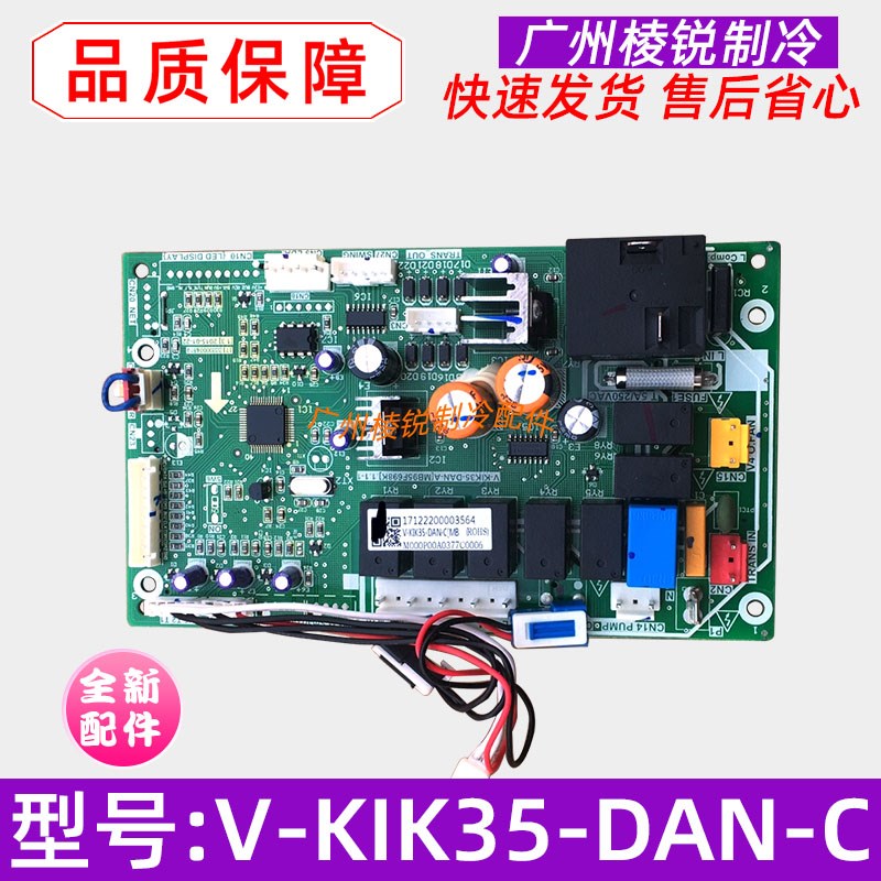 全新原装V-KIK35-DAN-C[MB95F698K]美的空调室内机主控板电路板