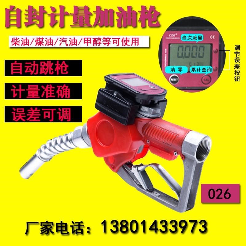 CDI计量器自封加油枪酒精机油柴油汽油甲醇自动跳枪电子加油枪