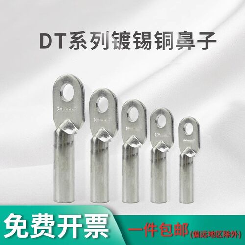 DT10/16/35/50/70/95/120/150平方镀锡铜鼻子接线端子线耳防腐蚀