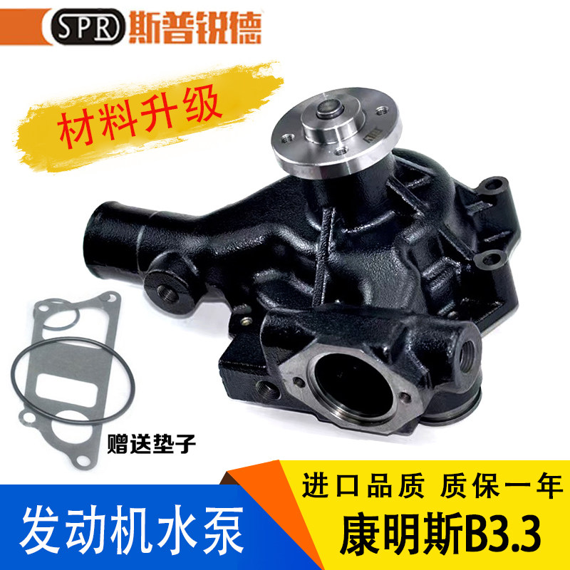 挖掘机玉柴85柳工JCM908 908福田徐工80雷沃B3.3康明斯发动机水泵