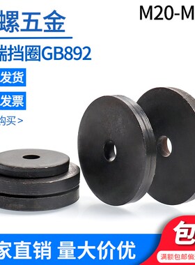 GB892螺栓紧固轴端挡圈 螺钉锁紧 轴端挡圈 加大加厚垫圈M20-M100