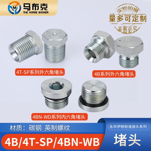4MN-WD/4T/4B镀白锌ED圈组合密封外内六角阻流塞堵油塞堵塞螺塞阻