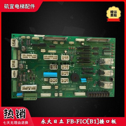 永大电梯日立电梯 FB-FIO[B1]接口板  W2000633 实拍现货 原 全新