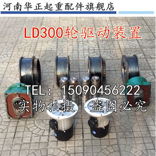 LD300行车轮 行车端梁驱动装置总成 单梁起重机端梁用减速机 电机