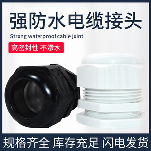 尼龙塑料电缆防水接头PG7/PG9/PG11/PG13.5/PG16/PG19-PG48 包邮