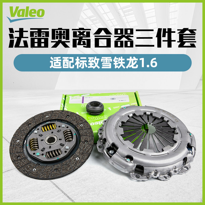 标致307世嘉308 408 301毕加索1.6离合器三件套压盘离合器片分离