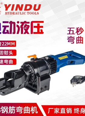 HRB-20手提电动液压钢筋弯曲机便携式钢筋折弯调直机弯箍机NRB-22