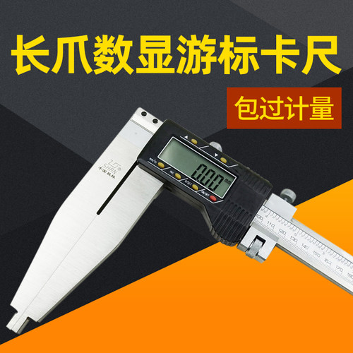 桂林电子数显卡尺加长爪数显卡尺0-300-500-600桂量超长量爪