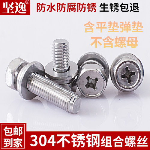 M3M4M5M6 304不锈钢十字外六角三组合螺丝 六角组合螺钉组合螺栓