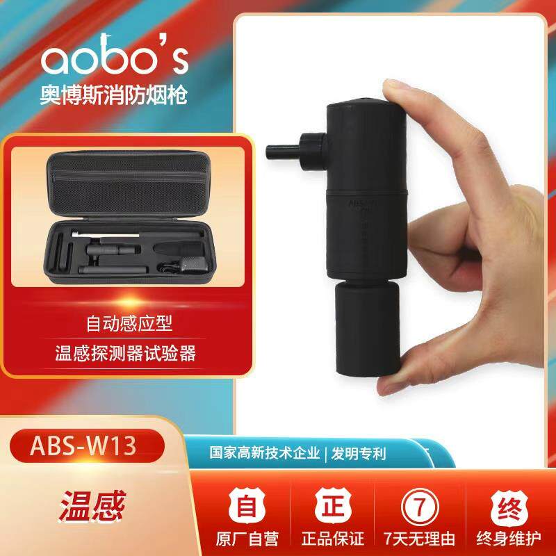 奥博斯消防烟枪便携式电子温感自动感应检测探测试验器ABS-W13