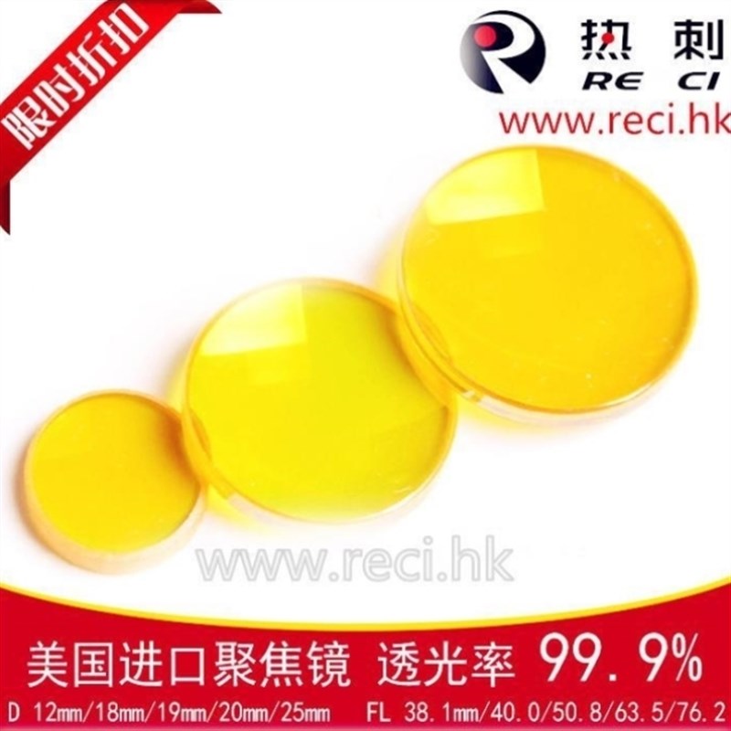 进口激光聚焦镜片12181920激光透镜雕刻机切割机配件CO2激光管