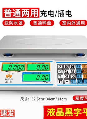 称菜的电子秤称商用小型摆摊用台秤30kg公斤精准称重克称家用厨房