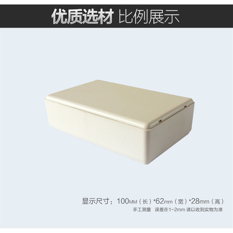 ABS仪表机箱 塑料外壳DIY电源开关模块按钮仪器塑胶壳100*62*28