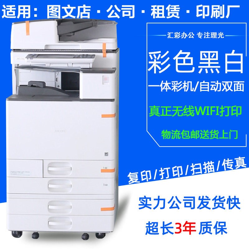 理光6055 6054 C6004 5503彩色激光a3打印商用办公复合复印一体机
