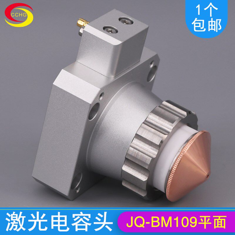 光纤激光切割头组件电容头嘉强BM109平面传感器感应头割嘴连接件
