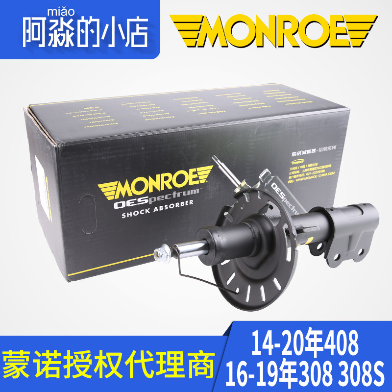 蒙诺适配标致新408减震器前后避震器新308标志308S汽车减震器总成