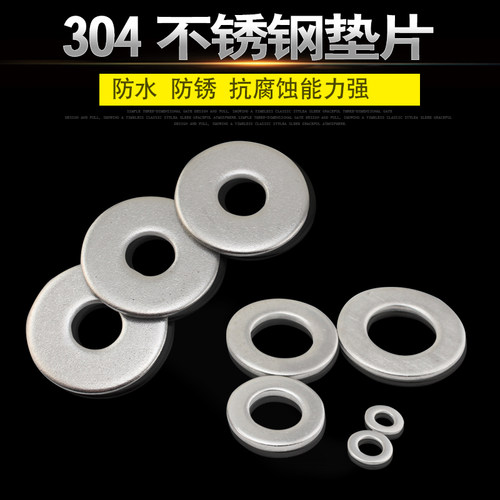 源生 垫圈304不锈钢平垫介子金属加大平垫片M3M4M5M6M8M10M12M16