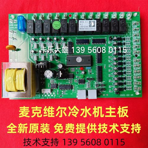 MAC-A/B适用麦克维尔空调MCH03A主板线路板MCH03B风冷机配件