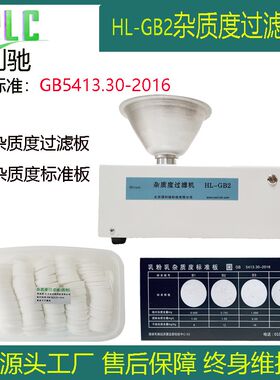 杂质度过滤机HL-GB2朋利驰GB5413.30-2016国标杂质度过滤板标准板