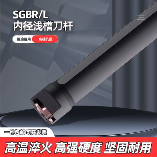 内径浅槽切槽刀杆/卡簧槽刀杆S16Q/S20R/S25S/S32T-SGBR16/SGBL16