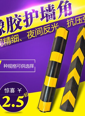 反光橡胶护角条墙角防撞条护墙角交通标志停车场地下室车库轮廓标