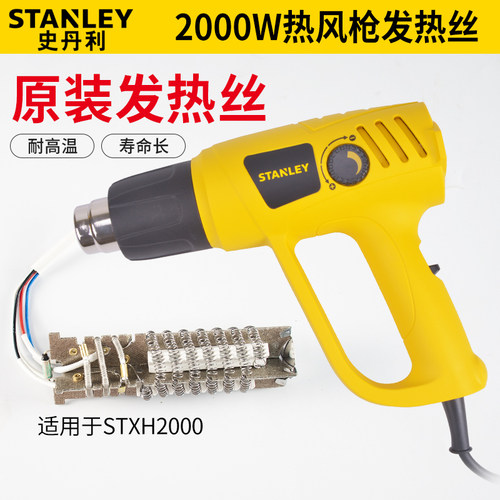 史丹利热风枪发热芯加热丝2000W电热丝四线原装聚热配件STXH2000