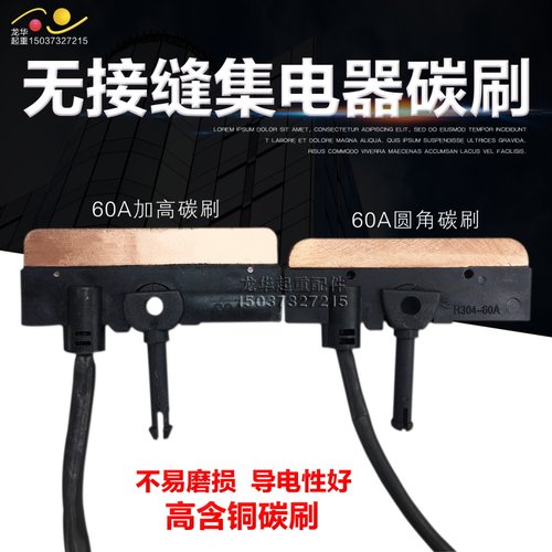 60A无接缝集电器碳刷 3极4级加宽加高耐磨滑刀片 行车受电器刀头