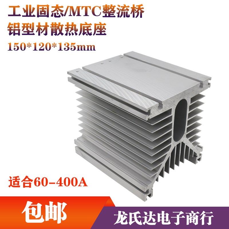 工业固态继电器散热片铝型材150x120x135mm大功率MTC模块散热器
