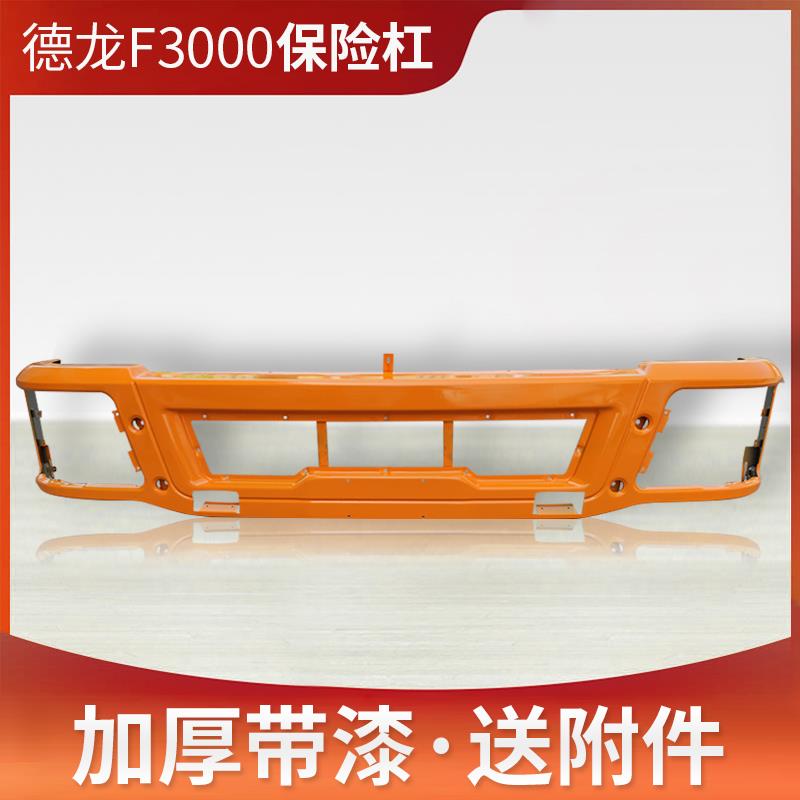 适配陕汽重卡德龙F3000保险杠总成前护杠工程车加厚铁质带漆