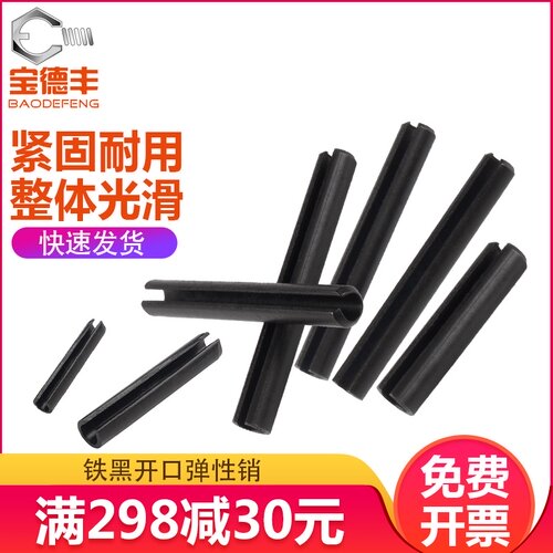 铁黑开口弹性销弹簧销圆柱销空心定位销GB879销轴M1.5M2/M2.5M3M4