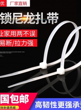 勒自锁尼龙扎带丝中号扎带小号扎带大号扎带基础建材家用