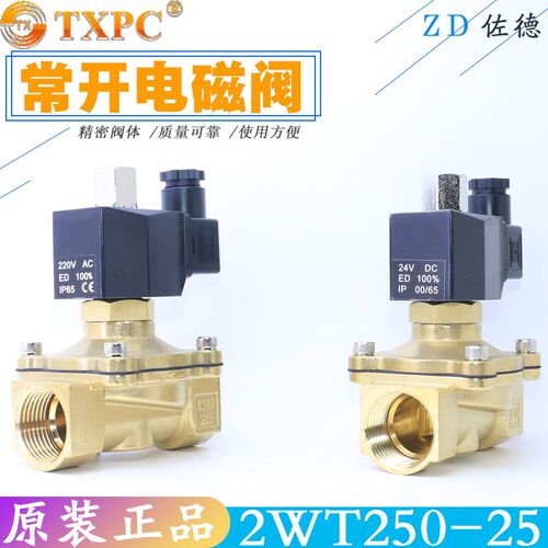 宁波天鑫TXPC常开电磁阀水阀 2WT250-25 气阀1寸开关AC220V/DC24V