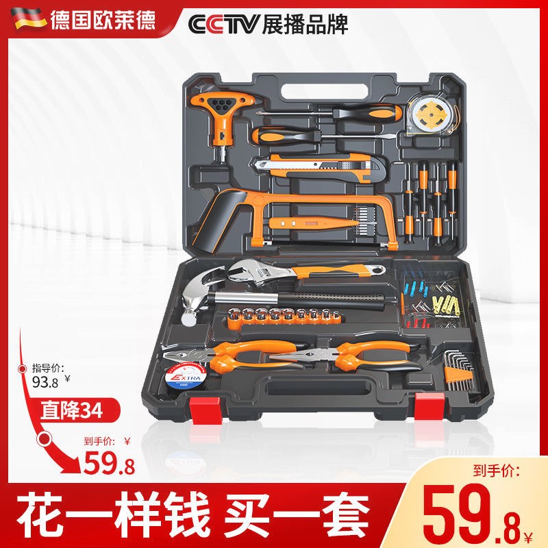德国进口德国欧莱德家用多功能手动五金工具箱套装家庭电工木工电