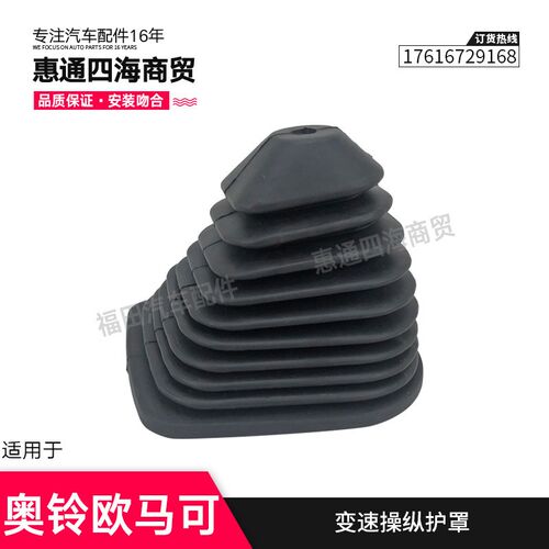 福田奥铃CTS速运欧马可S3 变速操纵 挂档护罩 防尘胶套 卡环 卡圈