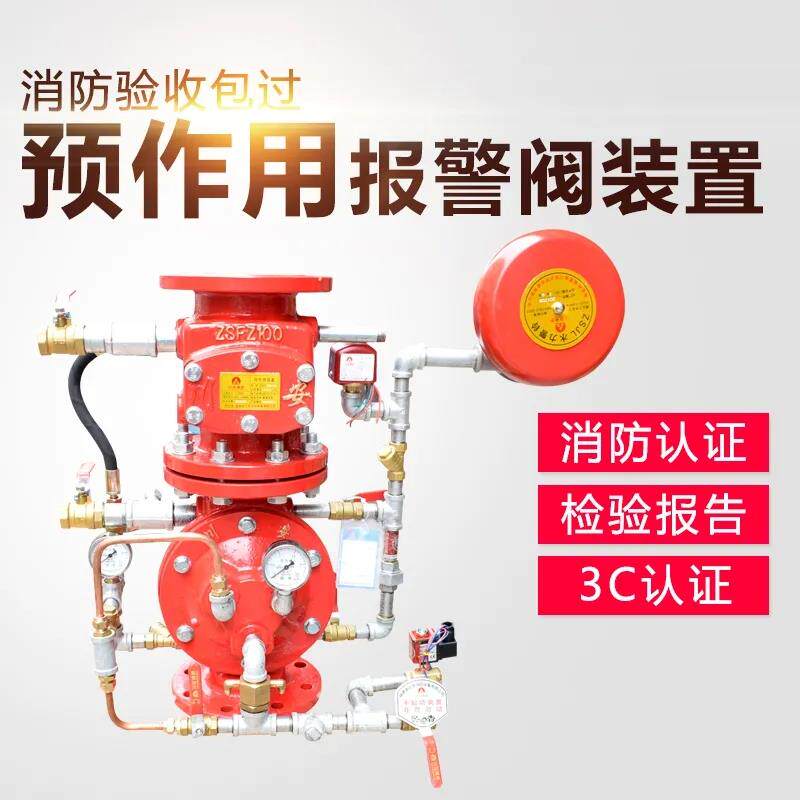 消防预作用报警阀组装置DN100DN150湿式干式两用ZSFY150-1. 6