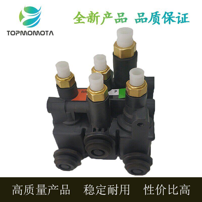 适用路虎新揽胜L405 L494减震器打气泵分配阀星脉压缩机LR070246