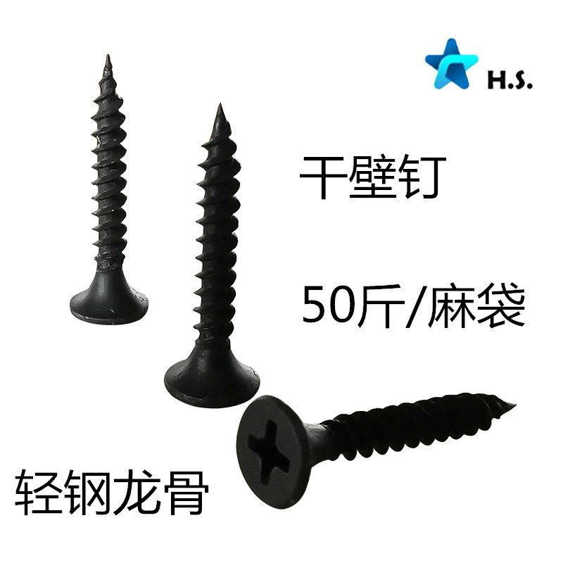散装干壁钉黑色轻钢龙骨木工螺丝墙板钉高强度石膏板螺丝M3.5*25