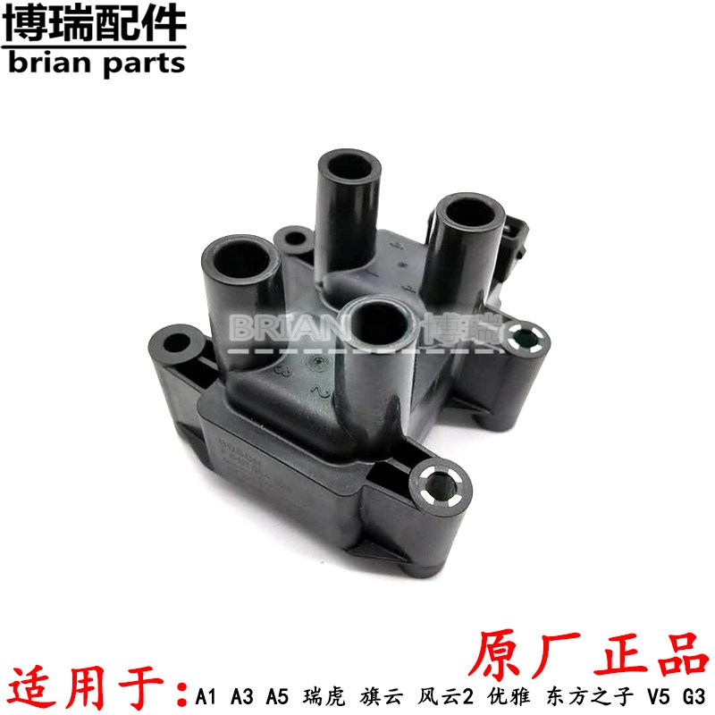 奇瑞A1/A3/A5/瑞虎/旗云/风云2/优雅点火线圈东方之子高压包V5/G3