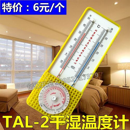 空气干湿温度计/TAL-2型温湿度计/干湿度计/干湿温度计