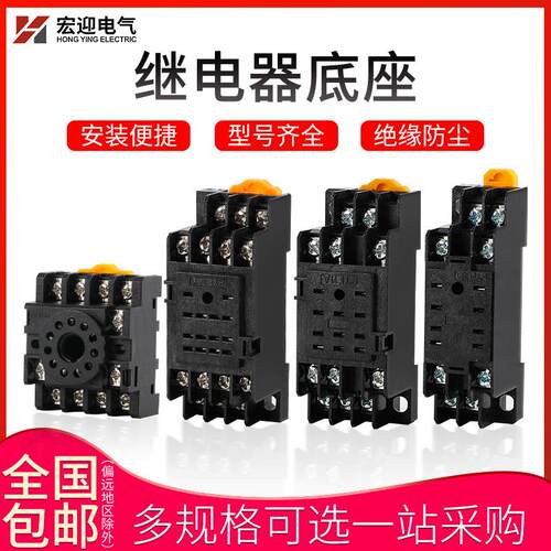 中间继电器底座8脚PYF08A/PYF14A/PYF11A/延时继电器PF083A插座