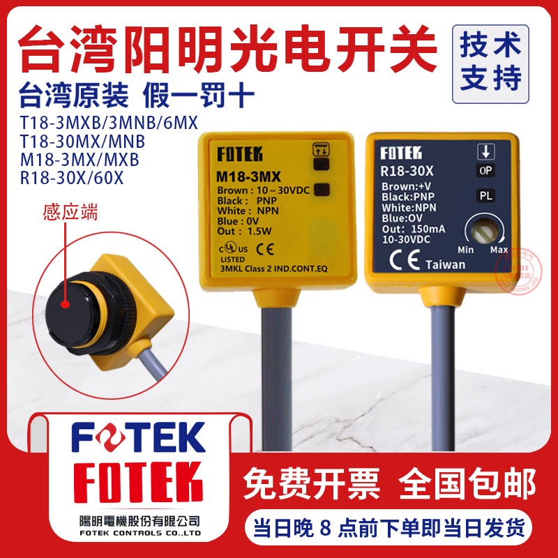 台湾阳明原装正品T18-3MNB+18T T18-3MNB R18-10X M18-3M光电开关