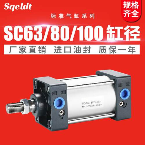 陶瓷机械标准拉杆气缸SC50/SC63-25/75/100/150/200/250/300/400