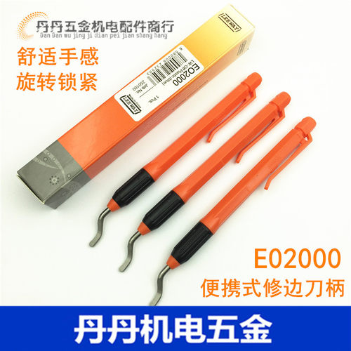 便携式毛刺刮刀柄 修边器 EO2000 批锋刀 毛刺刀 毛刺倒角刀柄