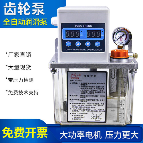 大功率润滑油泵全自动注油器齿轮泵数控车床中心电动泵加油壶220V