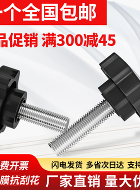 促梅花手拧螺丝六星可调手柄螺丝M4M6M8M10M12胶头螺丝#25#32#48