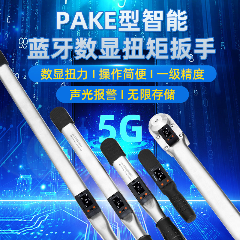 帕克蓝牙无线数显扭力扳手预制式套筒力矩测量公斤精度扭矩测试