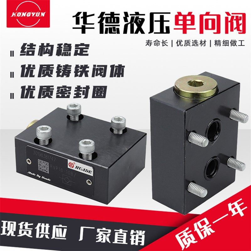 华德型液压单向阀RVP10保压阀RVP6/8/12/16/20/25/3/40安全止回阀