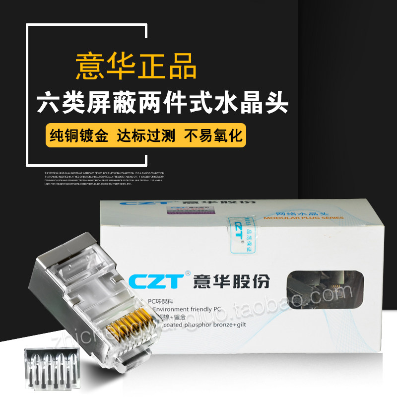 意华六类屏蔽水晶头8P8C铜镀镍外壳水晶头千兆屏蔽网线接头100个