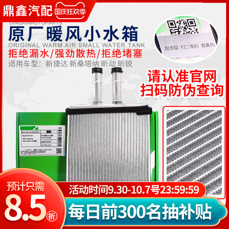 适配昕锐昕动新捷达新桑塔纳冷暖水箱暖风水箱散热器副水箱小水箱