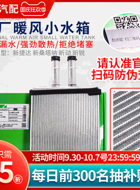 适配昕锐昕动新捷达新桑塔纳冷暖水箱暖风水箱散热器副水箱小水箱